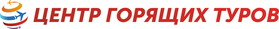 Центр Горящих Туров Ижевск